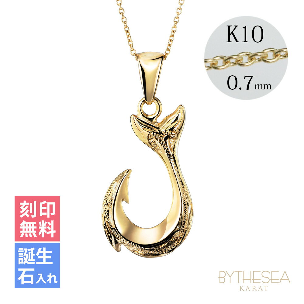 ゴールドネックレス ハワイアンジュエリー ネックレスフィッシュフック モアナ イエローゴールド ネックレス 刻印無料 誕生石入れ可(有料) 幸せを釣上げる 14...