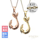 ゴールドネックレス ハワイアンジュエリー フィッシュフック モアナ ペアネックレス 刻印無料 誕生石入れ可(有料) 幸せを釣上げる 14K K14ゴールド K1...
