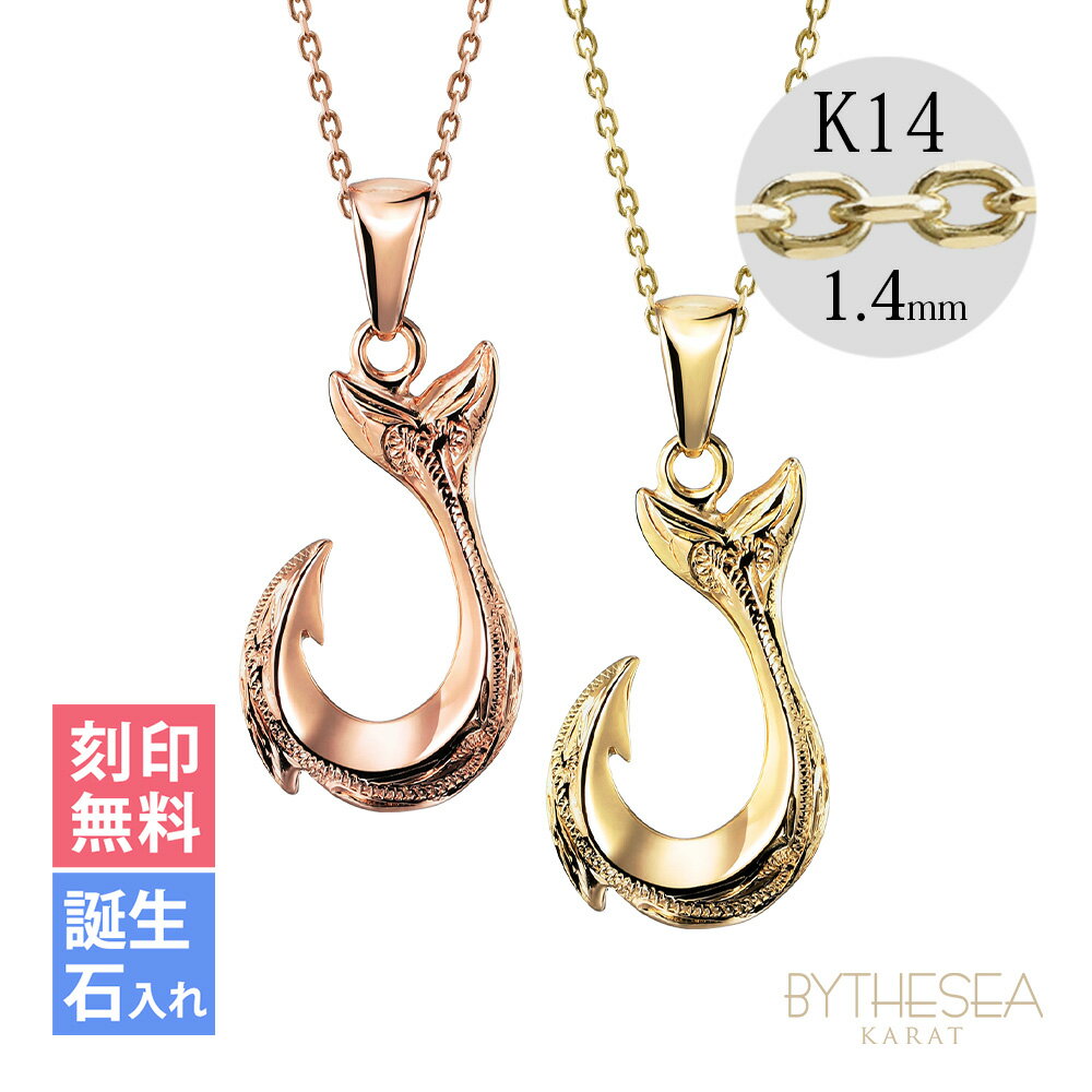 ゴールドネックレス ハワイアンジュエリー フィッシュフック モアナ ペアネックレス 刻印無料 誕生石入れ可(有料) 幸せを釣上げる 14K K14ゴールド 14...