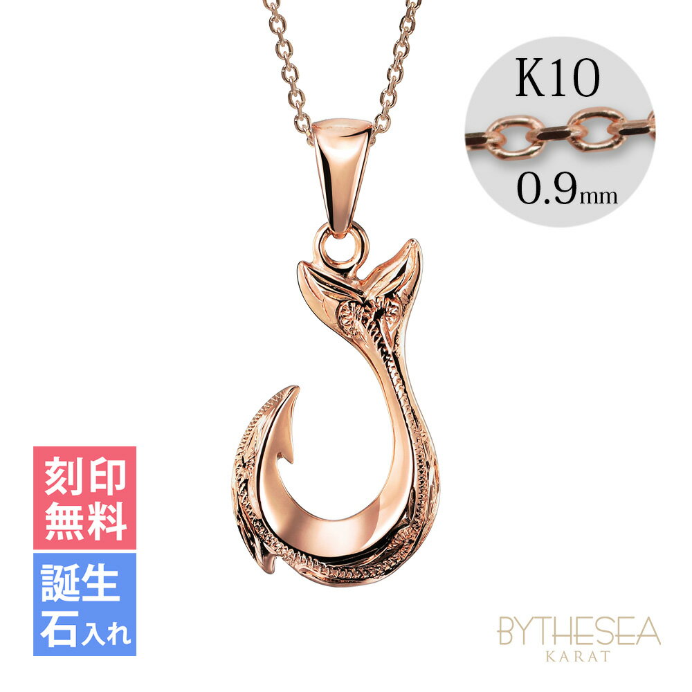 ゴールドネックレス ハワイアンジュエリー フィッシュフック モアナ ピンクゴールド ネックレス 刻印無料 誕生石入れ可(有料) 幸せを釣上げる 14K K14 ...
