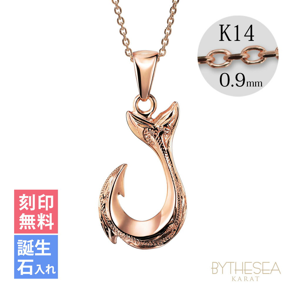 ゴールドネックレス ハワイアンジュエリー フィッシュフック モアナ ピンクゴールド ネックレス 刻印無料 誕生石入れ可(有料) 幸せを釣上げる 14k k14カ...