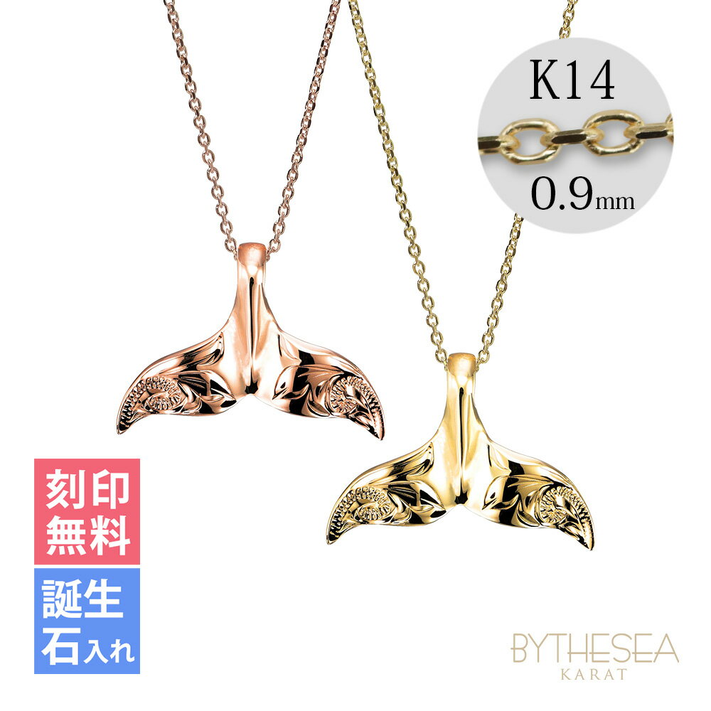 ゴールドネックレス ハワイアンジュエリー ネックレス ホエールテール ゴールド ペアネックレス 【S】刻印無料 誕生石入れ可(有料) 14K K14ゴールド 1...