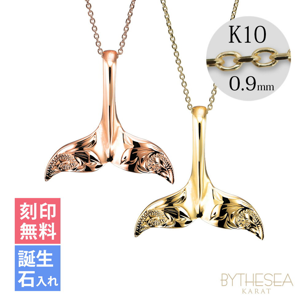 ゴールドネックレス ハワイアンジュエリー ネックレス ホエールテール ゴールド ペアネックレス 【L】 刻印無料 誕生石入れ可(有料) 14K K14ゴールド ...
