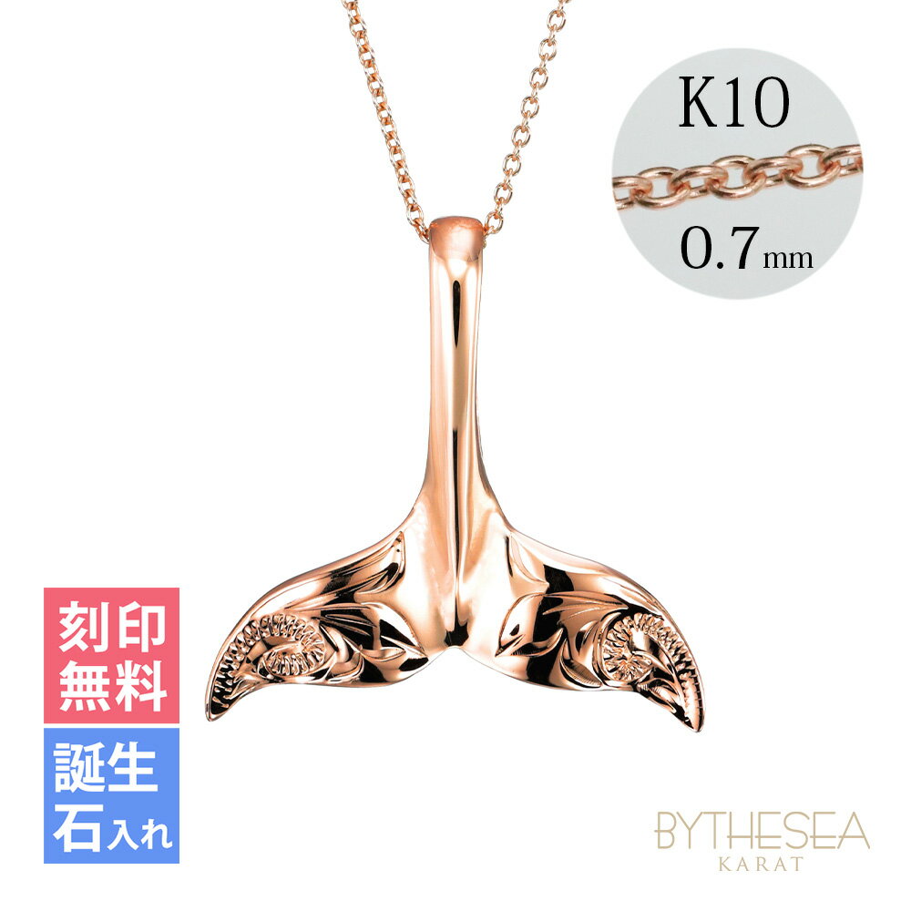 ゴールドネックレス ハワイアンジュエリー ネックレス ホエールテール ピンクゴールド ネックレス 【L】 刻印無料 誕生石入れ可(有料) 14K K14ピンクゴ...