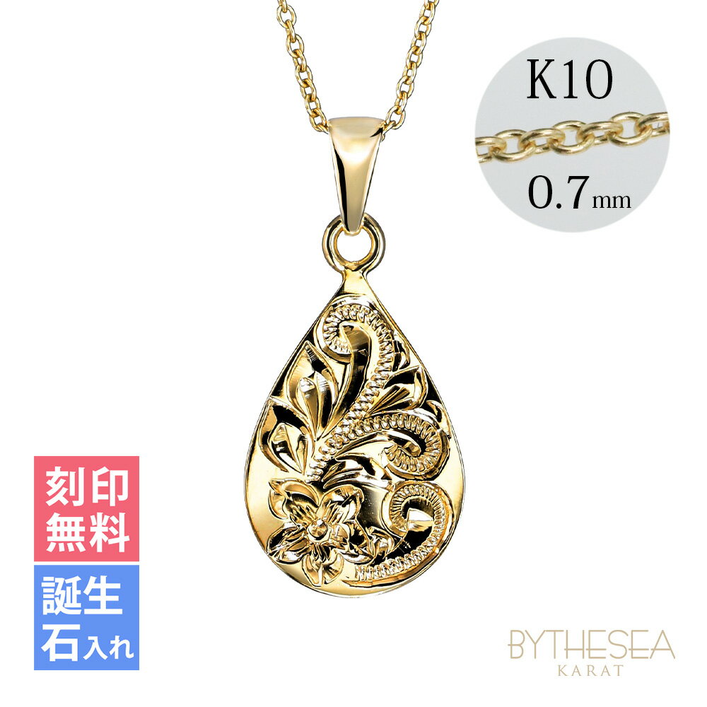 ゴールドネックレス ハワイアンジュエリー ネックレス ゴールド イエローゴールド ネックレス 刻印無料 誕生石入れ可(有料) 14K ティアドロップ・しずく型 ...