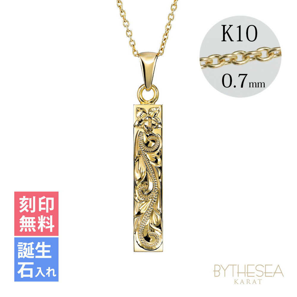 ゴールドネックレス ハワイアンジュエリー ネックレス ゴールド イエローゴールド ネックレス 刻印無料 誕生石入れ可(有料) スクエアバー 【S】 K10 10...