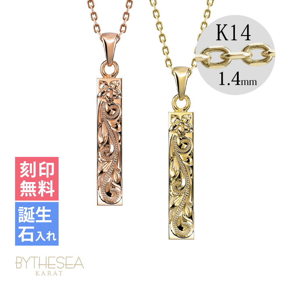 ゴールドネックレス ハワイアンジュエリー ネックレス ペアネックレス 刻印無料 誕生石入れ可(有料) スクエアバー 【S】 14K K14ゴールド 14k k1...