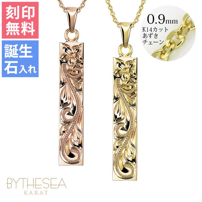 ゴールドネックレス ハワイアンジュエリー ネックレス ペアネックレス 刻印無料 誕生石入れ可(有料) スクエアバー 【L】14K K14ゴールド 14k k14...