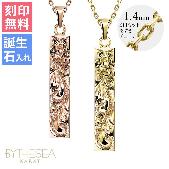ゴールドネックレス ハワイアンジュエリー ネックレス ペアネックレス 刻印無料 誕生石入れ可(有料) スクエアバー 【L】14K K14ゴールド 14k k14...