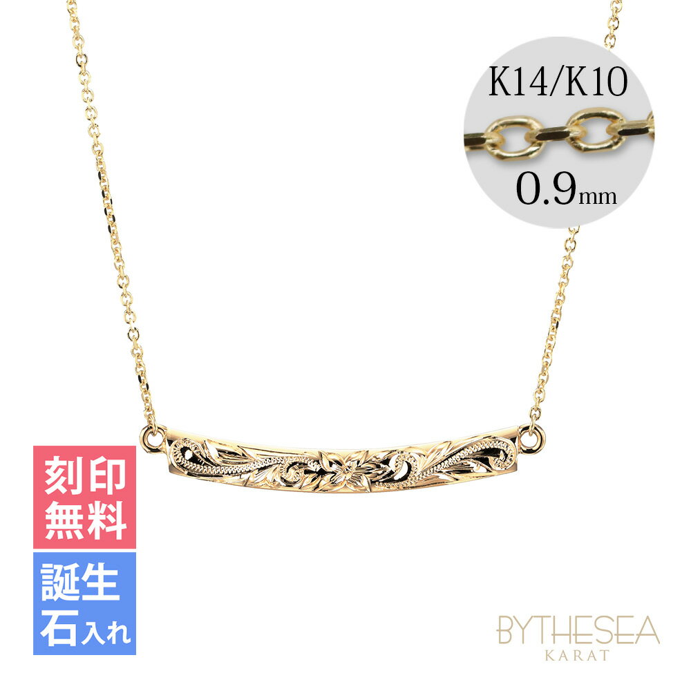 ゴールドネックレス ハワイアンジュエリー ネックレス イエローゴールド ネックレス 刻印無料 誕生石入れ可(有料) WAVEバー カーブ 14K K14イエロー...