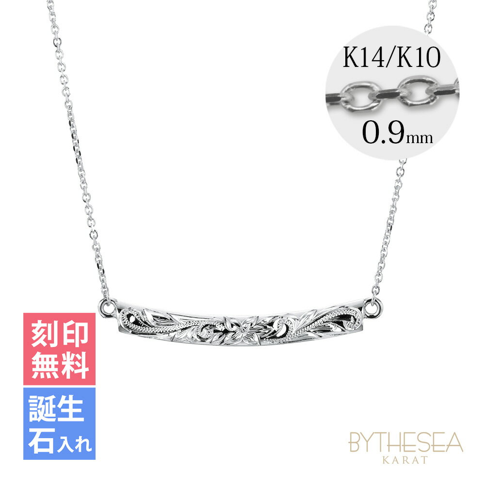 ゴールドネックレス ハワイアンジュエリー ネックレス ホワイトゴールド ネックレス 刻印無料 誕生石入れ可(有料) WAVEバー カーブ 14K K14ホワイト...