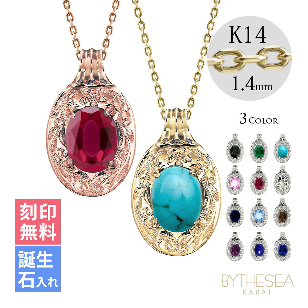 ゴールドネックレス ハワイアンジュエリー ネックレス ペアネックレス 刻印無料 誕生石入れ可(有料) 選べる大粒カラーストーン 14K K14ゴールド14k k...