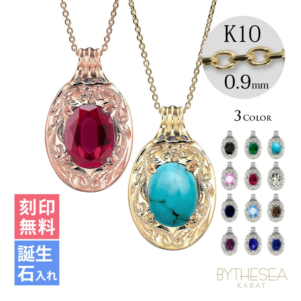 ゴールドネックレス ハワイアンジュエリー ネックレス ペアネックレス 刻印無料 誕生石入れ可(有料) 選べる大粒カラーストーン 14K K14ゴールドK10 1...