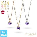 アメシスト ネックレス K14ゴールドネックレス ハワイアンジュエリー ネックレス 14K K14ゴールド 14金 イエローゴールド ピンクゴールド ホワイトゴールド 2月誕生石 一粒 ギフトラッピング可能BYTHESEA | プレゼント 母の日 【品番：CG-GP501-2】