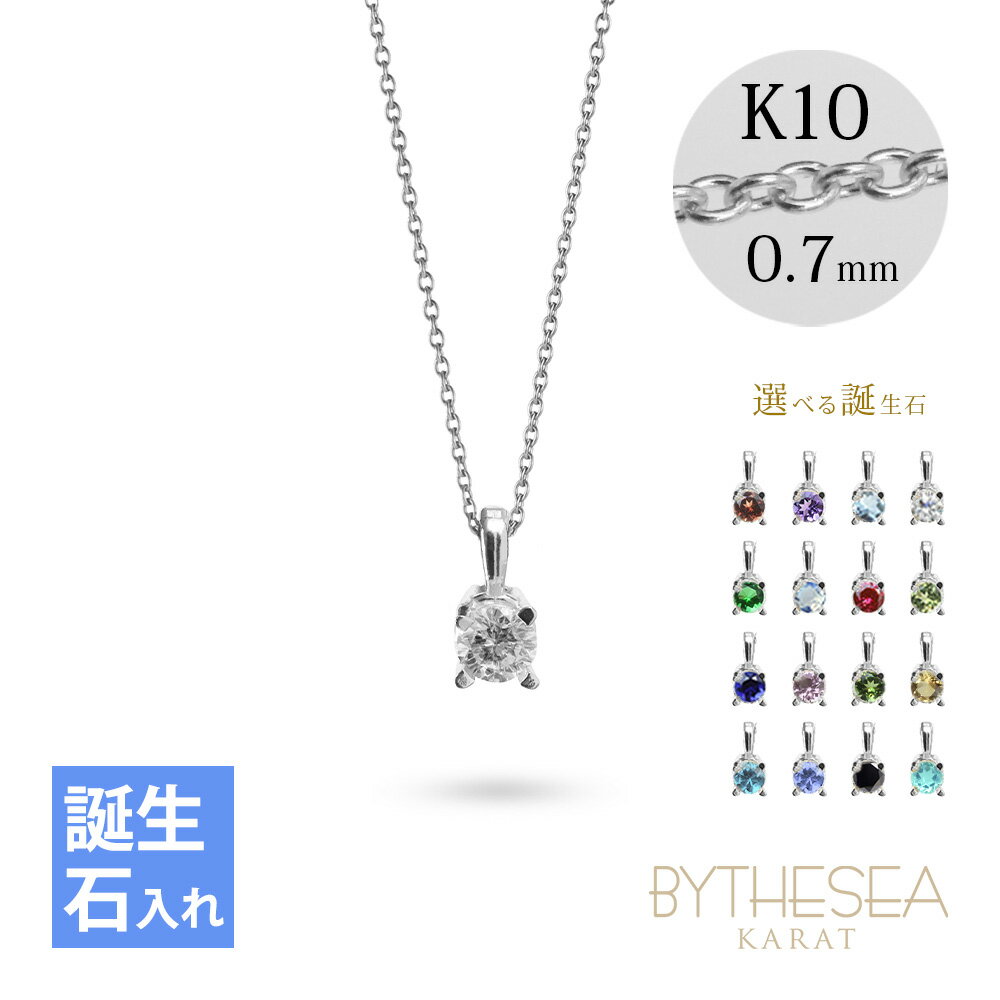 ネックレス 選べる誕生石 ネックレス K14ホワイトゴールドネックレス ネックレス ハワイアンジュエリー ネックレス 14K K14ゴールド 14金 一粒 10Kあずきチェーン太0.7mm ギフトラッピング可能BYTHESEA | 彼女 妻 女性 レディース 誕生日 プレゼント 【品番：CG-GP501W】