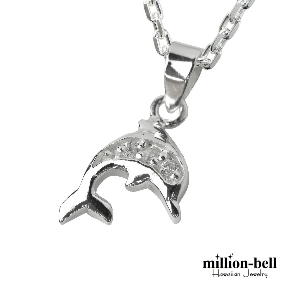 ハワイアンジュエリー ネックレス ハワイアンジュエリー シルバー ネックレス ドルフィン イルカ ジルコニアいっぱい 小さくても存在感 シンプル シルバー925...