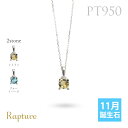 シトリン ブルートパーズ ネックレスプラチナ ネックレス 11月誕生石 一粒 PT950 プラチナ950 白金 チェーンの長さ選べる 40cm 45cm 50c...