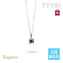 アクアマリン ネックレスプラチナ ネックレス 3月誕生石 一粒 PT950 プラチナ950 白金 チェーンの長さ選べる 40cm 45cm 50cm ギフトラッ...