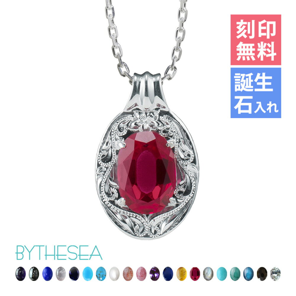 ハワイアンジュエリー ネックレス ハワイアンジュエリー シルバー ネックレス 刻印無料 誕生石入れ可(有料) カラーストーン ロジウムコーティング シルバー92...