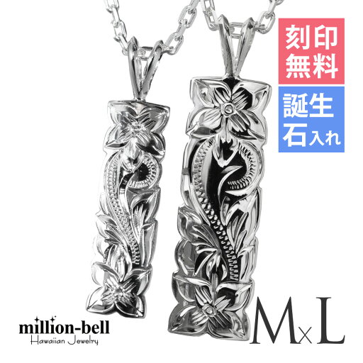 ハワイアンジュエリー ネックレス ハワイアンジュエリー シルバー ペアネックレス 刻印無料 誕生石入れ可(有料) カットアウトプレート 【M】 【L】 2本セット シルバー925 大人 友達 長さ選べる | カップル 夫婦 プレゼント 【品番:CG-SP10801-SP11001P】 ハワイアンジュエリー ネックレス ハワイアンジュエリー シルバー ペアネックレス 刻印無料 誕生石入れ可(有料) カットアウトプレート 【M】 【L】 2本セット シルバー925 大人 友達 長さ選べる | カップル 夫婦 プレゼント 【品番:CG-SP10801-SP11001P】