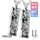 ハワイアンジュエリー ネックレス ハワイアンジュエリー シルバー ペアネックレス 刻印無料 誕生石入れ可(有料) カットアウトプレート 【LL】 2本セット シ...