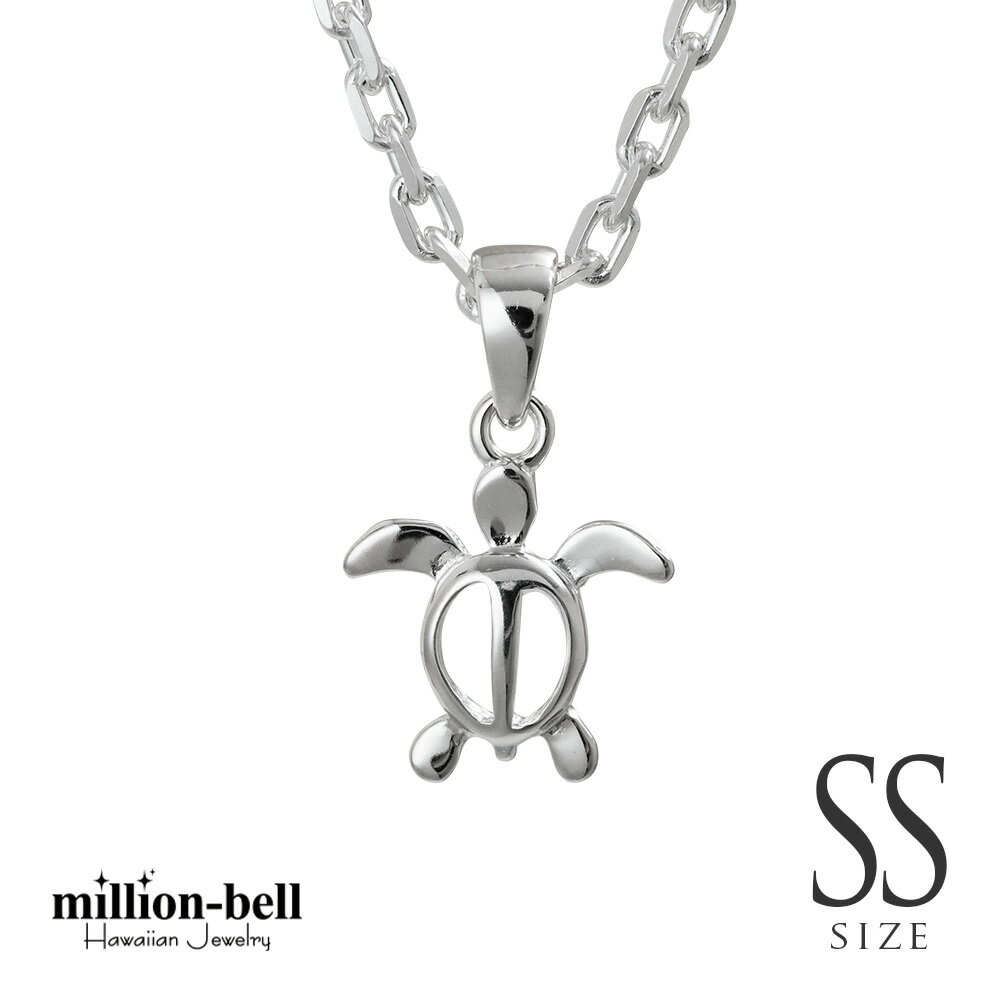 ハワイアンジュエリー ネックレス ハワイアンジュエリー ホヌ ネックレス ホヌSSサイズ 約12mm シルバー925 シンプル お守りモチーフ ギフトラッピング...