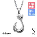 ハワイアンジュエリー ネックレス ハワイアンジュエリー フィッシュフック モアナ ネックレス 刻印無料 誕生石入れ可(有料) 【Sサイズ】 縦23mm シルバー...