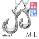 ハワイアンジュエリー ネックレス ハワイアンジュエリー フィッシュフック モアナ ペアネックレス 刻印無料 誕生石入れ可(有料) 【M】 【L】2本セット シル...