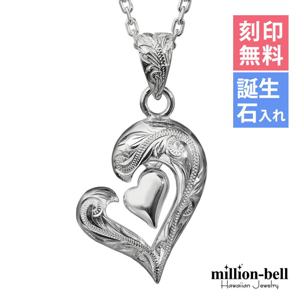 ハワイアンジュエリー ネックレス ハワイアンジュエリー シルバー ネックレス 刻印無料 誕生石入れ可(有料) ダブルハート シルバー925 ギフトラッピング可能...
