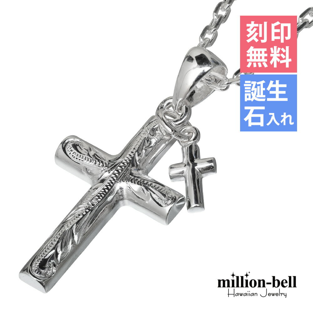 ハワイアンジュエリー ネックレス ハワイアンジュエリー シルバー ネックレス 刻印無料 誕生石入れ可(有料) クロスチャームクロス 十字架シルバー925 ギフト...