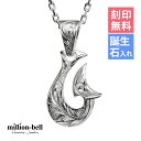 ハワイアンジュエリー ネックレス ハワイアンジュエリー フィッシュフック モアナ ネックレス 刻印無料 誕生石入れ可(有料) ボリューム 厚み シンプル シルバ...