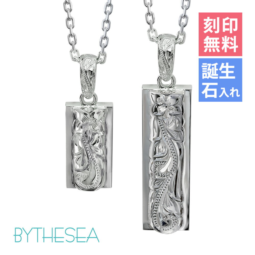 ハワイアンジュエリー ネックレス ハワイアンジュエリー シルバー ペアネックレス 【S】 【L】 刻印無料 誕生石入れ可(有料) ロジウムコーティング 2本セッ...