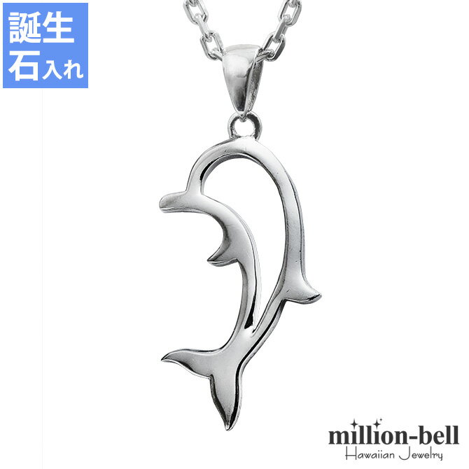 ハワイアンジュエリー ネックレス ハワイアンジュエリー シルバー ネックレス ドルフィン イルカ ネックレス シンプル シルバー925 ギフトラッピング可能 チ...
