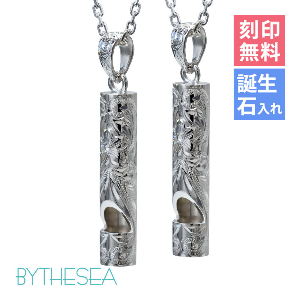 ハワイアンジュエリー ネックレス ハワイアンジュエリー シルバー ペアネックレス 刻印無料 誕生石入れ可(有料) ホイッスル 本当に鳴る ロジウムコーティング ...