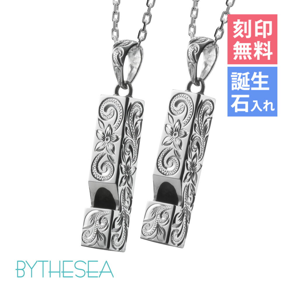 ハワイアンジュエリー ネックレス ハワイアンジュエリー スクロール ペアネックレス 刻印無料 誕生石入れ可(有料) ホイッスル スクエア四角 笛 本当に鳴る 2...