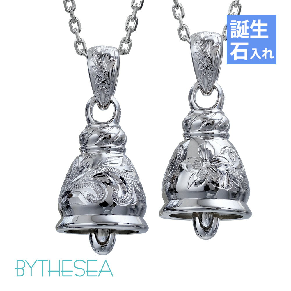 ハワイアンジュエリー ネックレス ハワイアンジュエリー シルバー ペアネックレス 誕生石入れ可(有料) ベル 鐘 シルバー925 ギフトラッピング可能 長さ選べ...