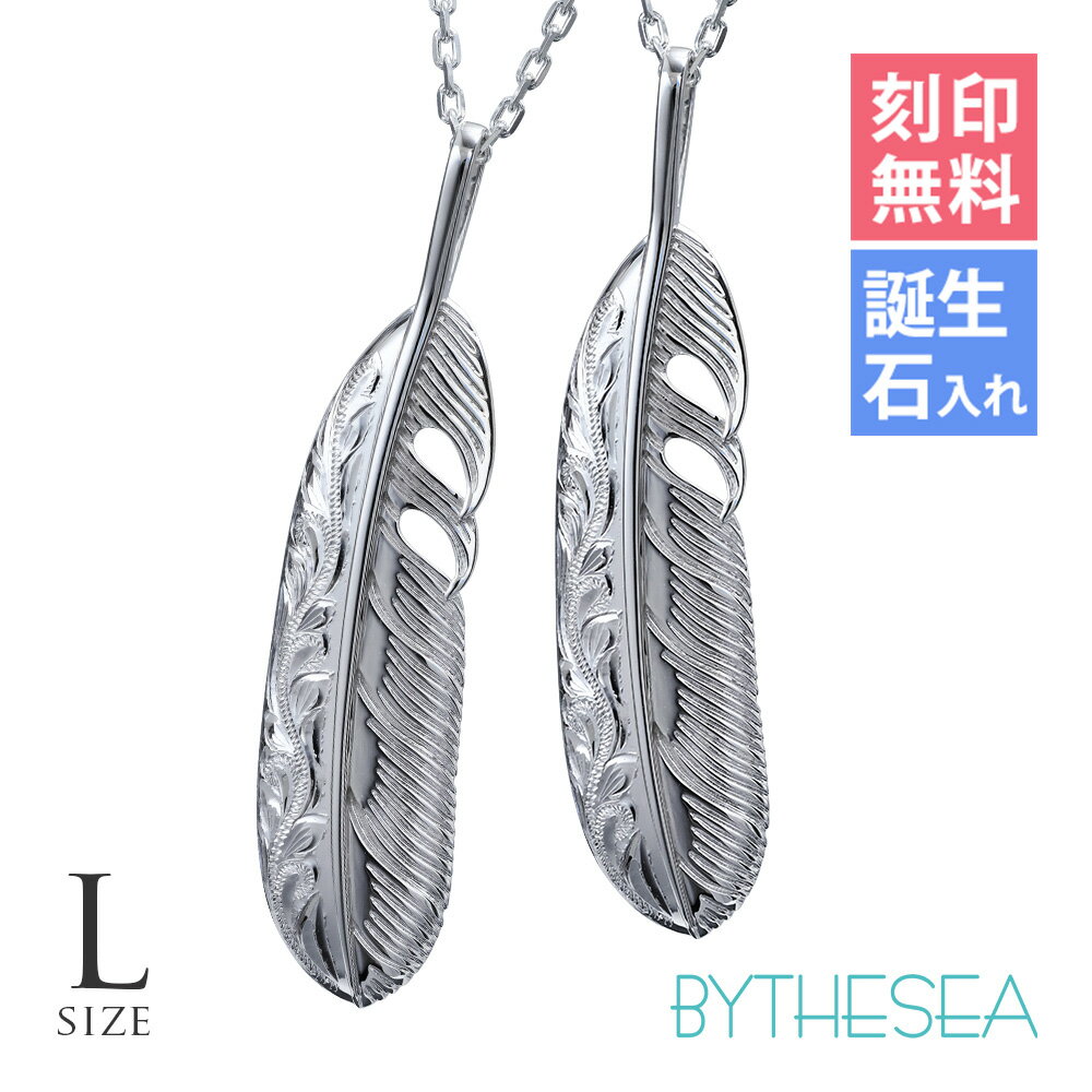 ハワイアンジュエリー ネックレス ハワイアンジュエリー スクロール シルバー ペアネックレス 刻印無料 誕生石入れ可(有料) フェザーネックレス 羽根 羽 【L...