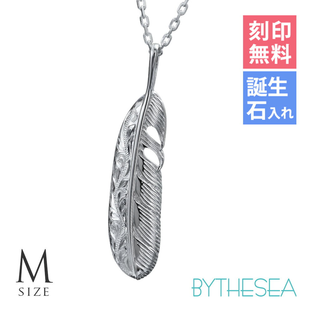 ハワイアンジュエリー ネックレス ハワイアンジュエリー シルバー ネックレス 刻印無料 誕生石入れ可(有料) フェザーネックレス 羽根 羽 【M】シルバー925...
