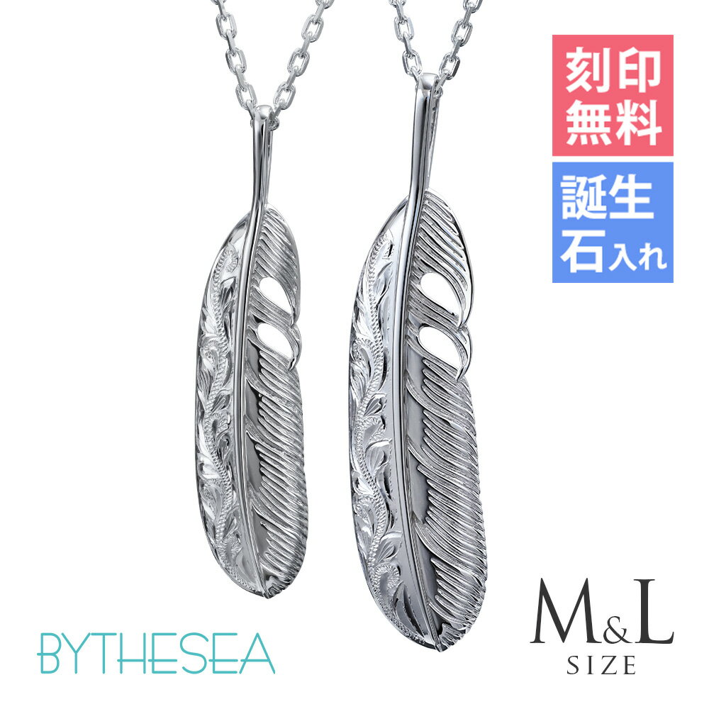 ハワイアンジュエリー ネックレス ハワイアンジュエリー スクロール ペアネックレス 刻印無料 誕生石入れ可(有料) フェザーネックレス 羽根 羽 【M】 【L】...
