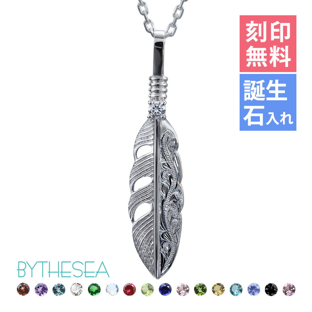 ハワイアンジュエリー ネックレス ハワイアンジュエリー シルバー ネックレス 刻印無料 誕生石入替可 フェザーネックレス羽根 羽 シルバー925 ギフトラッピン...