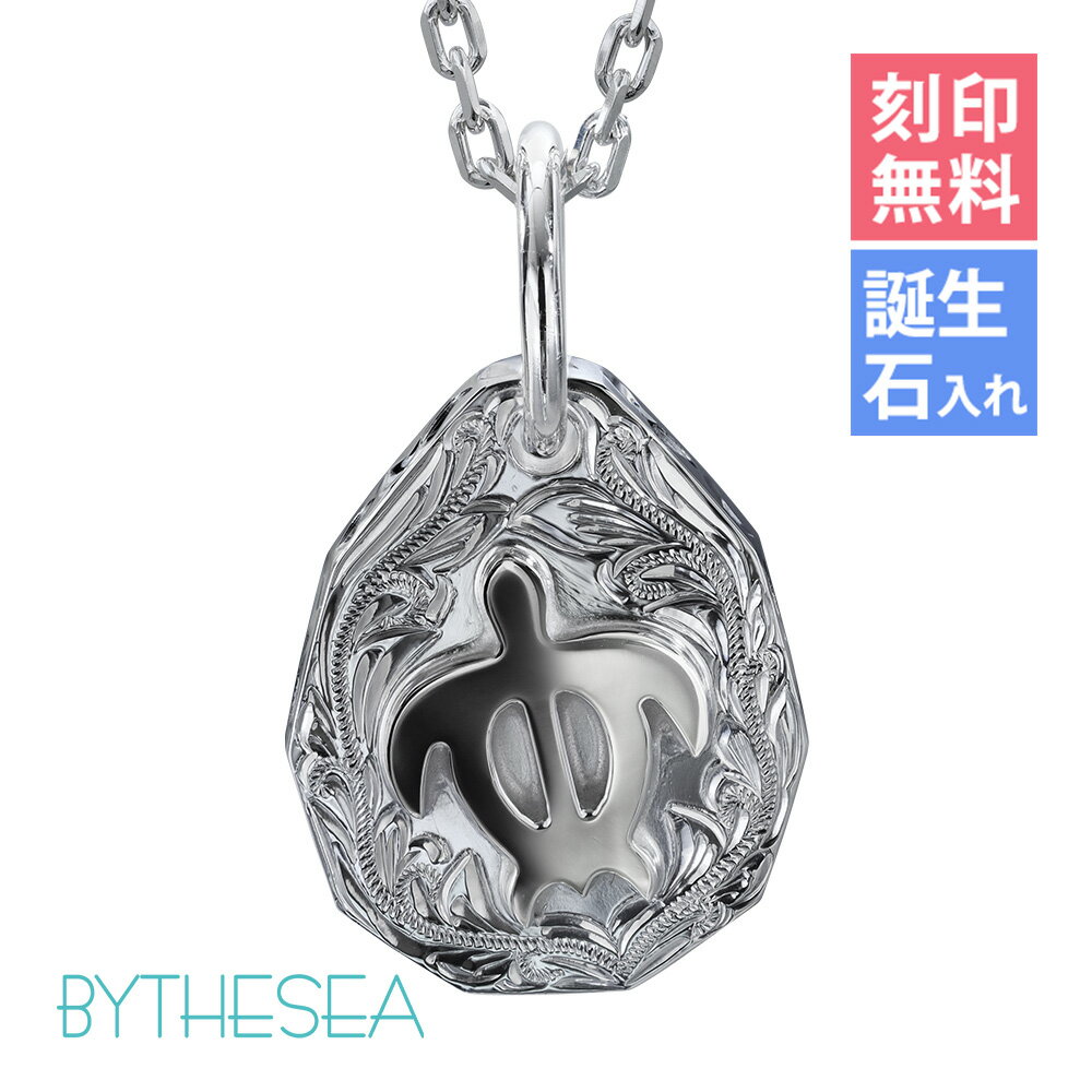 ハワイアンジュエリー ネックレス ハワイアンジュエリー ホヌ シルバー ネックレス 刻印無料 誕生石 浮彫りホヌ Lサイズ シンプル お守り シルバー925 ギ...