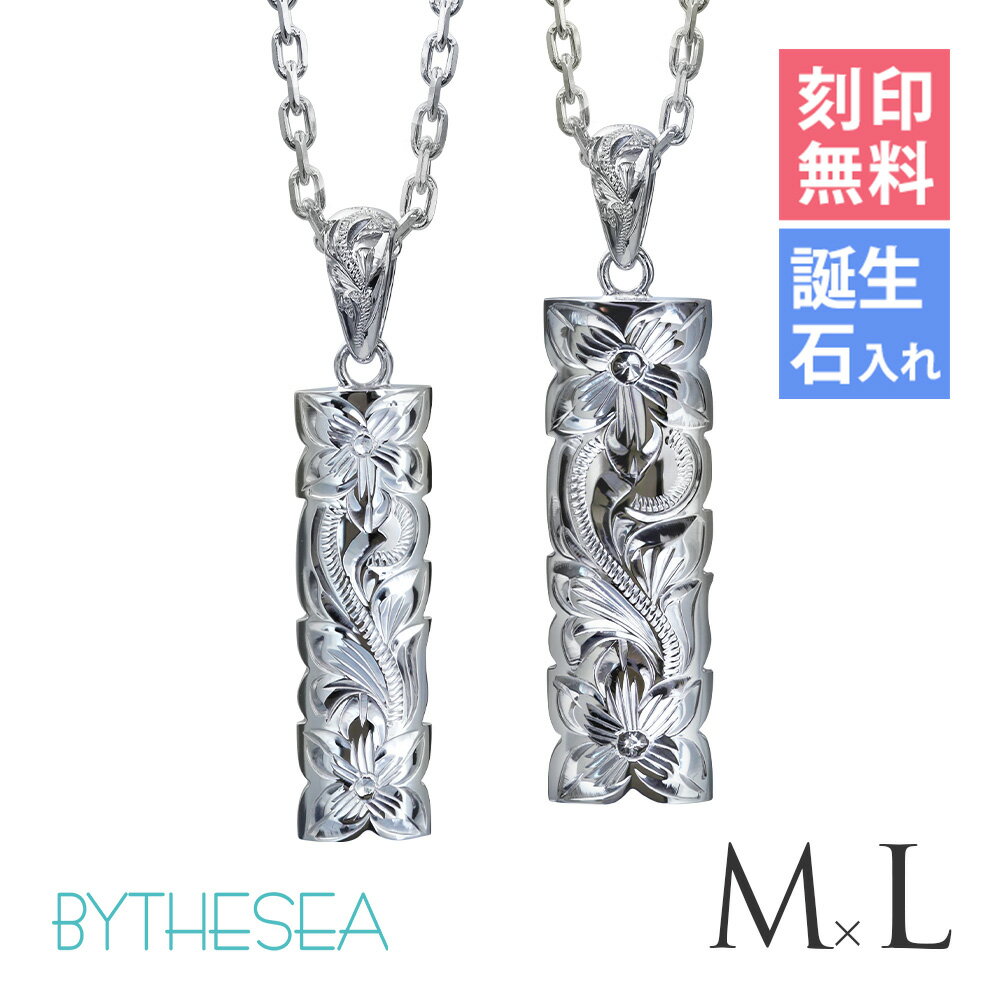 ハワイアンジュエリー ネックレス ハワイアンジュエリー シルバー ペアネックレス 刻印無料 誕生石入れ可(有料) 【M】 【L】カットアウト シンプル シルバー...