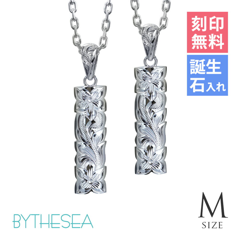 ハワイアンジュエリー ネックレス ハワイアンジュエリー シルバー ペアネックレス 刻印無料 誕生石入れ可(有料) 【M】カットアウト バチカン彫有 シルバー92...