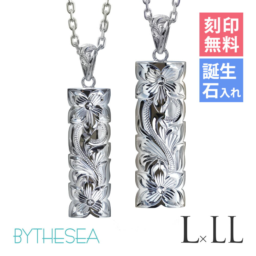 ハワイアンジュエリー ネックレス ハワイアンジュエリー シルバー ペアネックレス 刻印無料 誕生石入れ可(有料) 【L】 【LL】カットアウト シンプル シルバ...
