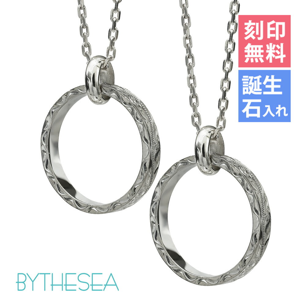 ハワイアンジュエリー ペアネックレス スクロール シルバー リングネックレス 刻印無料 誕生石入れ可(有料) シルバー925 チェーン付 長さ選べる BY TH...
