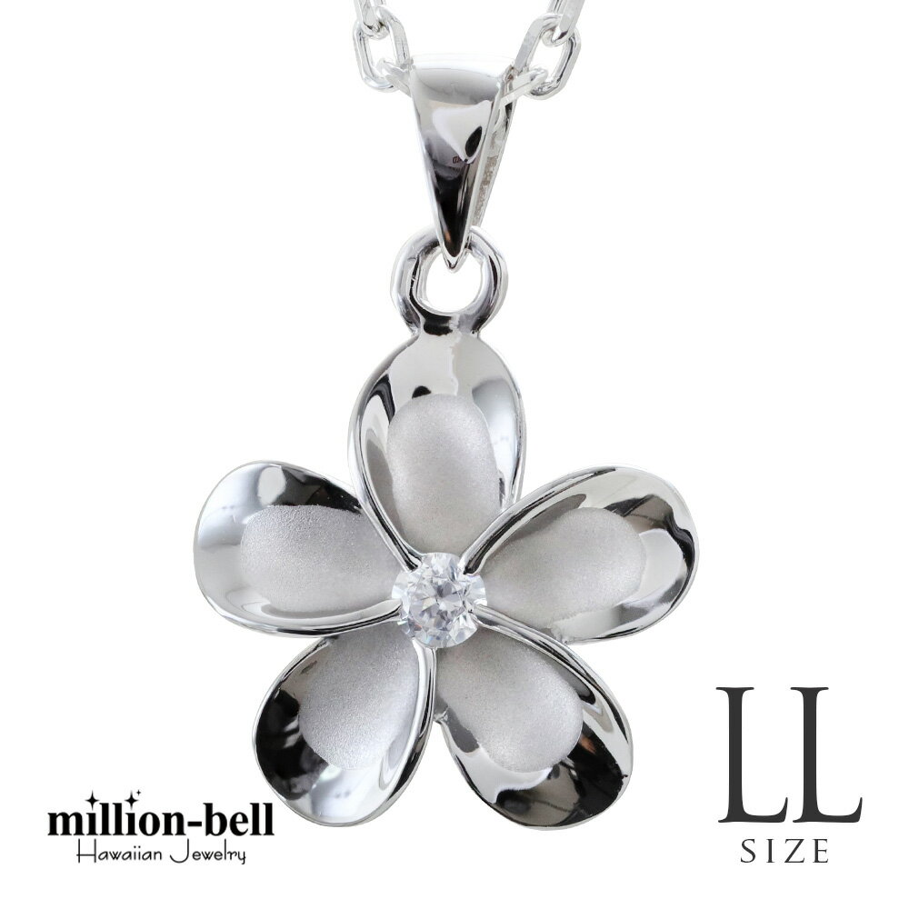 ハワイアンジュエリー ネックレス ハワイアンジュエリー プルメリア シルバー ネックレス LLサイズ プルメリア花 ジルコニア シルバー925 ロジウムコーティ...
