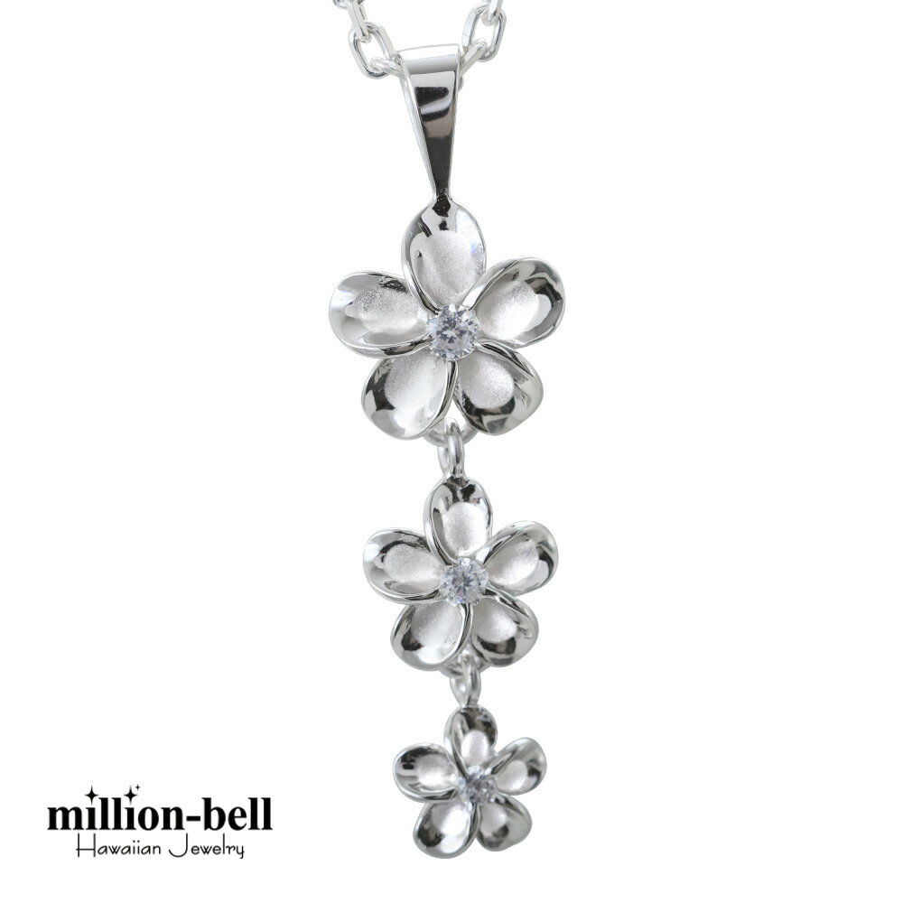 ハワイアンジュエリー ネックレス ハワイアンジュエリー プルメリア シルバー ネックレス 可憐プルメリア3連 シルバー925 ロジウムコーティング ギフトラッピ...