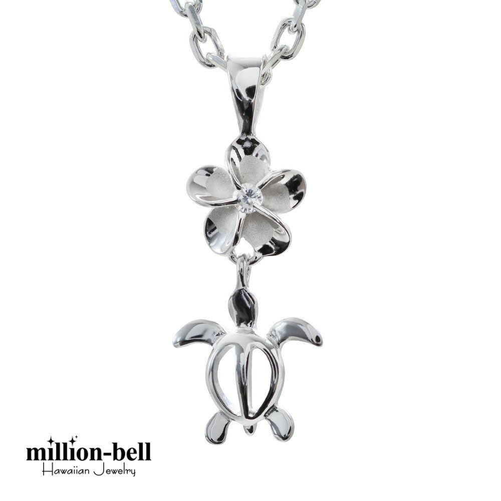 ハワイアンジュエリー ネックレス ハワイアンジュエリー ホヌ ネックレス ホヌ&プルメリア シンプル お守りモチーフ シルバー925 ロジウムコーティング ギフ...