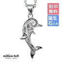ハワイアンジュエリー ネックレス ハワイアンジュエリー シルバー ネックレス 刻印無料 誕生石入れ可(有料) スクロールドルフィンシンプル シルバー925 ギフ...