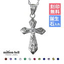 ハワイアンジュエリー ネックレス ハワイアンジュエリー シルバー ネックレス 誕生石選べるクロスネックレス 十字架 刻印無料 シンプル シルバー925 ギフトラ...